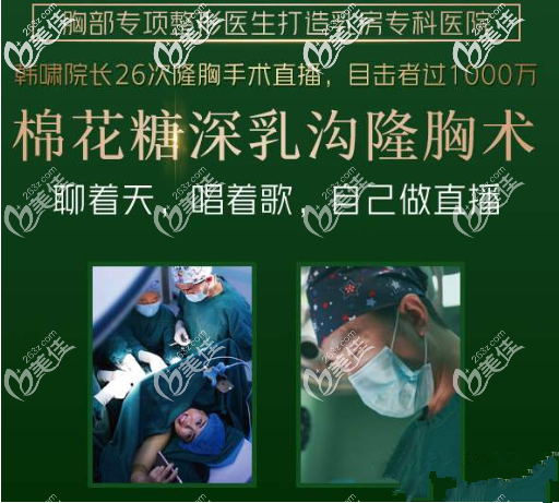 北京韩啸棉花糖丰胸手术