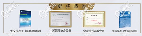 成都艾米丽麻醉师李江获得的荣誉证明 成都艾米丽麻醉师李江获得的荣誉证明
