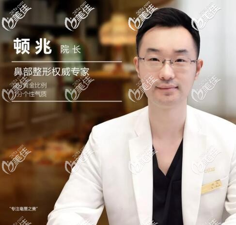 顿兆,现任南京玄武艺星医疗美容门诊部担任副主任医师 顿兆,现任南京玄武艺星医疗美容门诊部担任副主任医师