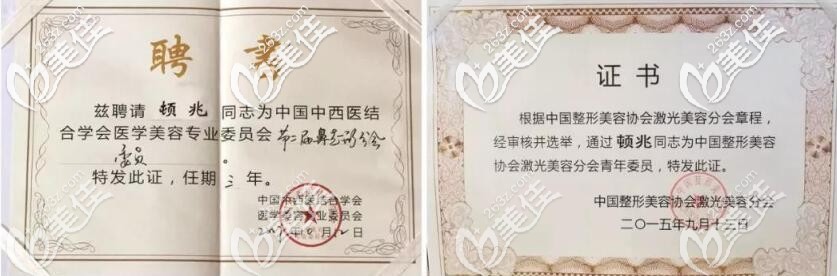 顿兆医生荣誉证书 顿兆医生荣誉证书