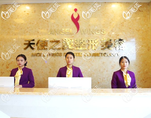 宜宾天使之翼整形美容医院前台 宜宾天使之翼整形美容医院前台