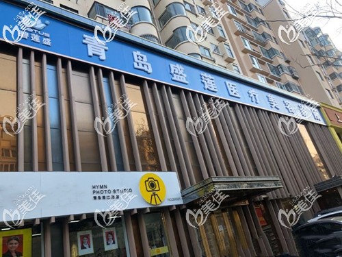 青岛碧莲盛毛发移植医院 青岛碧莲盛毛发移植医院