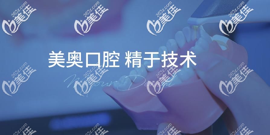 美奥口腔 美奥口腔
