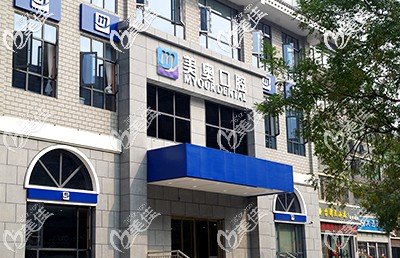 徐州美奥口腔 徐州美奥口腔