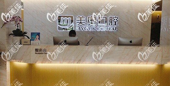 苏州美奥口腔科技城机构 苏州美奥口腔科技城机构