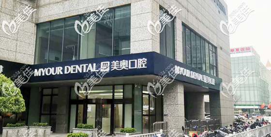 苏州美奥口腔湖西机构 苏州美奥口腔湖西机构