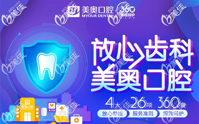 美奥口腔4大放心举措26项服务准则 美奥口腔4大放心举措26项服务准则