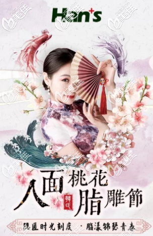 想在济南做面部脂肪填充的妹子们关注下这次3980元起的优惠活动