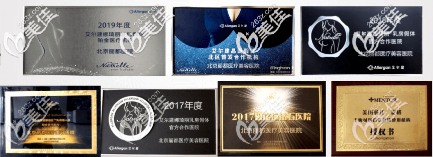 北京米兰柏羽丽都医疗美容医院部分证书 北京米兰柏羽丽都医疗美容医院部分证书