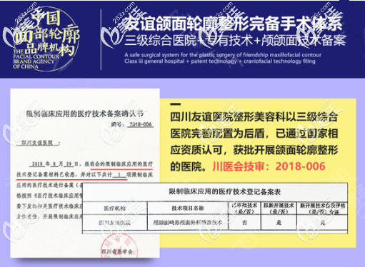 四川友谊医院整形美容科是正规磨骨医院