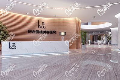 重庆联合丽格美容医院 重庆联合丽格美容医院