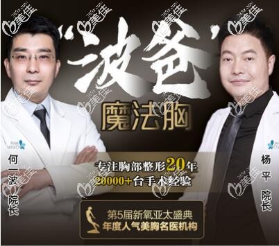 成都美锭美医院隆胸好的两位医生 成都美锭美医院隆胸好的两位医生