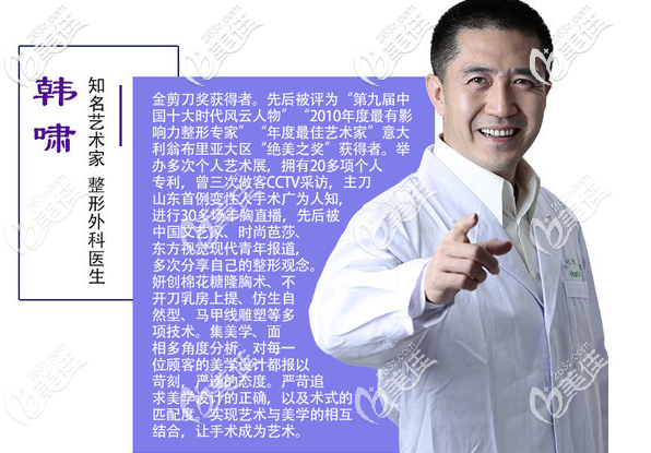 韩啸医生本人介绍 韩啸医生本人介绍