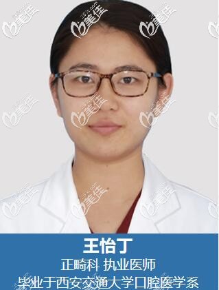 王怡丁咸阳海涛口腔正畸医生