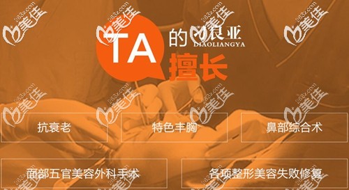 擅长诸多整形项目