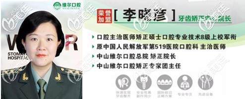 中山维尔口腔李晓彦 中山维尔口腔李晓彦