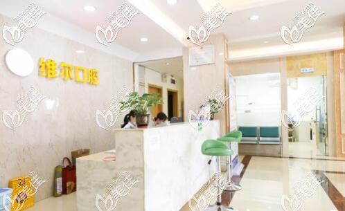中山维尔齿科导诊台 中山维尔齿科导诊台