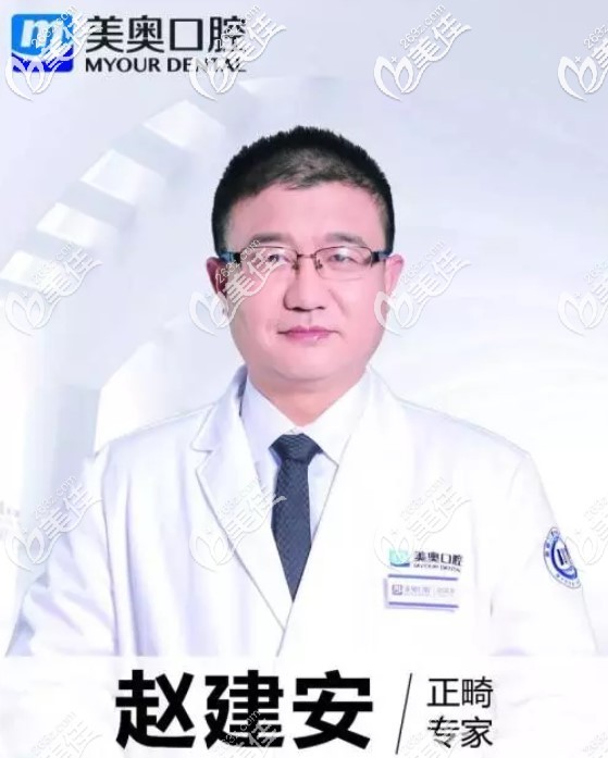 口腔正畸科技术带头人赵建安医生