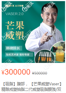 北京韩啸芒果威塑三十万