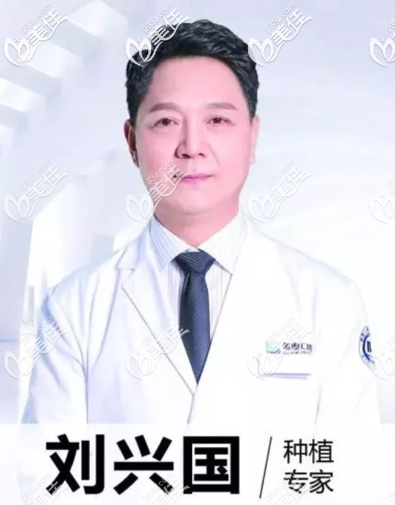 口腔技术院长刘兴国 口腔技术院长刘兴国