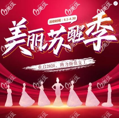 4月美丽苏醒季整形钜惠上线，网红鼻综合4980元起，进口假体丰胸18800元起！