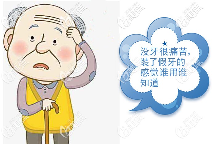 戴10多年活动假牙者自述，为啥他要在62岁花10多万做allon6半口种植牙