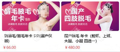 脱毛现有超低优惠价 脱毛现有超低优惠价