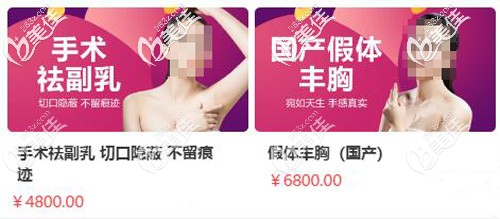 隆胸手术的优惠价 隆胸手术的优惠价