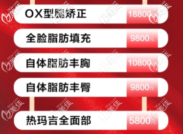 北京雅靓自体脂肪丰胸10800元起等项目优惠宣传图