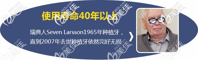 种植体的使用寿命