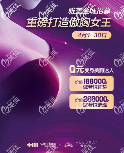 长沙雅美美胸中心招募傲胸女王模特2名