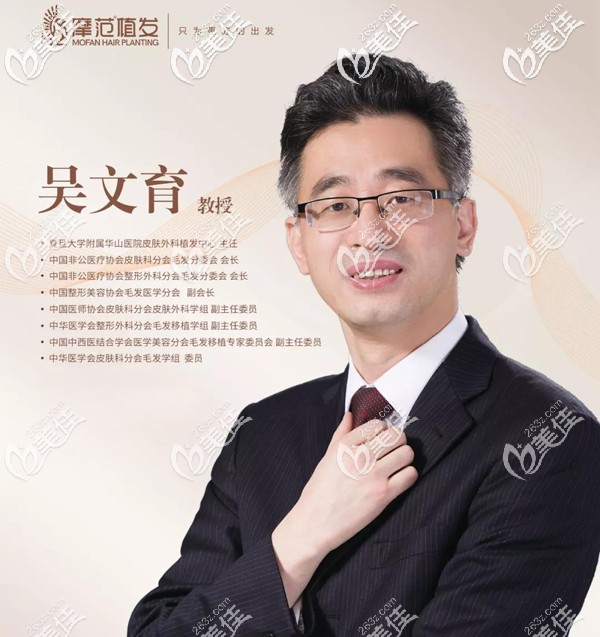 上海复旦大学附属华山医院植发中心主任吴文育