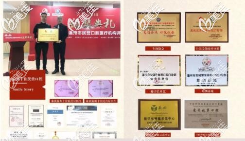 温州爱牙故事口腔荣誉 温州爱牙故事口腔荣誉
