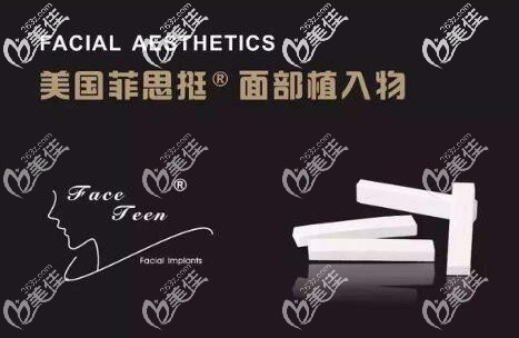 美国菲思挺膨体隆鼻假体