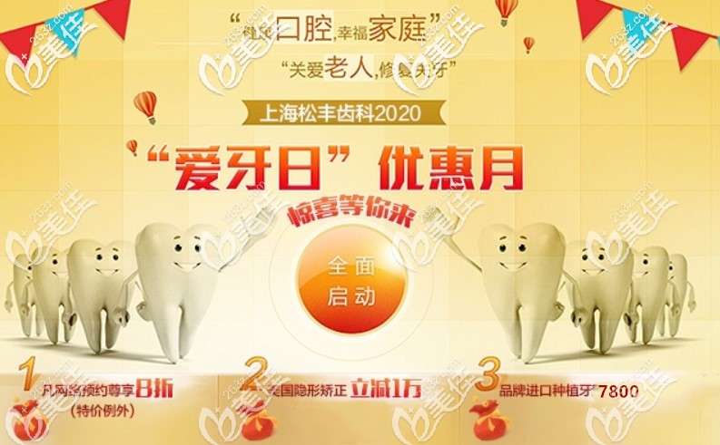 在上海这家口腔门诊美国皓圣种植牙的价格竟然比韩国登腾、奥齿泰还便宜活动海报五