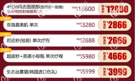 北京美莱四代热玛吉面颈部16800元起等项目宣传图 北京美莱四代热玛吉面颈部16800元起等项目宣传图