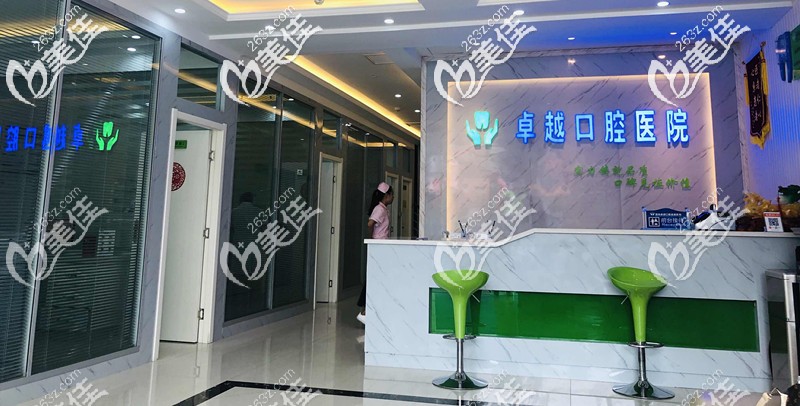 郑州这家牙科前台照片 郑州这家牙科前台照片