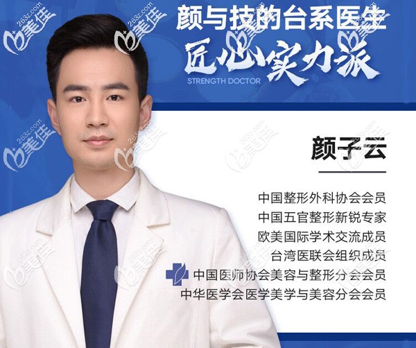 成都市西区医院整形外科医生颜子云 成都市西区医院整形外科医生颜子云