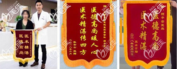顾客赠送给颜子云医生的锦旗 顾客赠送给颜子云医生的锦旗