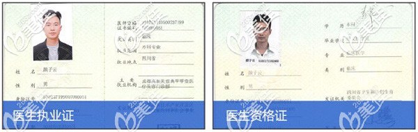 颜子云医生执业证书及医生资格证 颜子云医生执业证书及医生资格证
