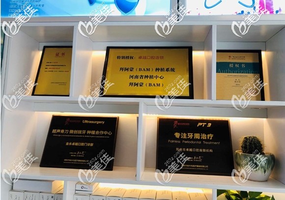 郑州金水区私立牙科部分荣誉