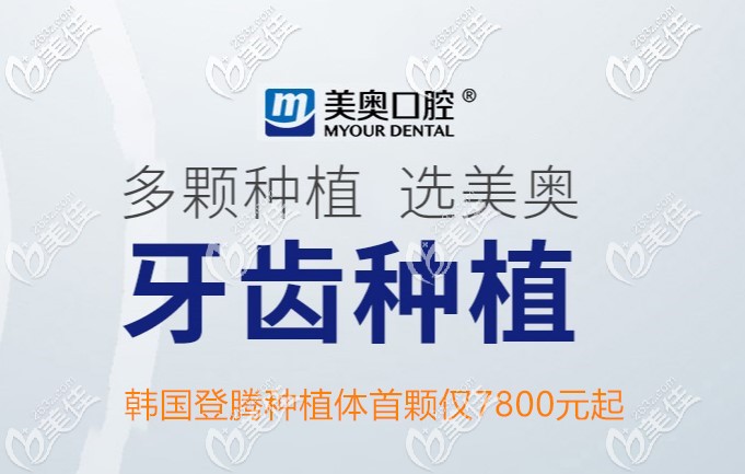 在郑州这家牙科连锁看牙顾客竟说，韩国登腾种植体7800元起的价格不贵