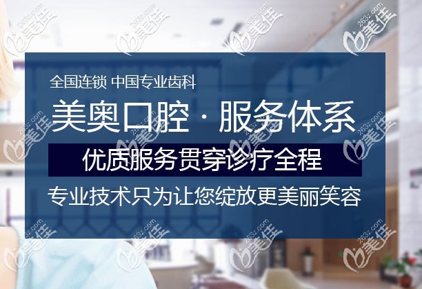 美奥口腔价格贵有贵的道理