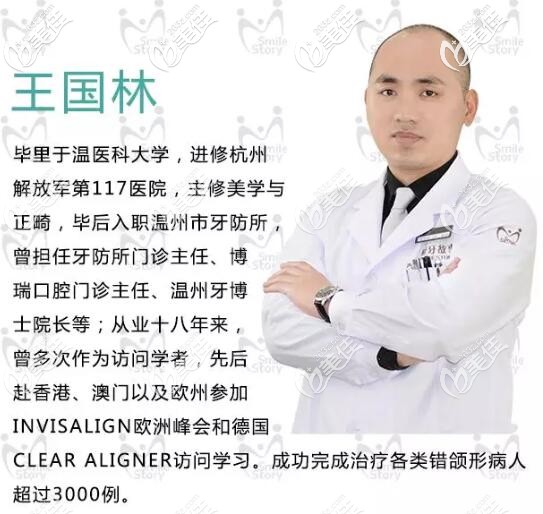 王国林 温州爱牙故事口腔创始人 正畸院长 王国林 温州爱牙故事口腔创始人 正畸院长