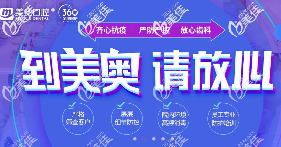 美奥口腔疫情期间看牙为你层层把控