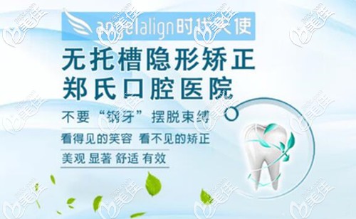 潍坊郑氏口腔时代天使隐形矫正价格