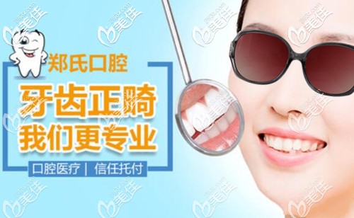 潍坊郑氏口腔金属托槽牙齿矫正价格