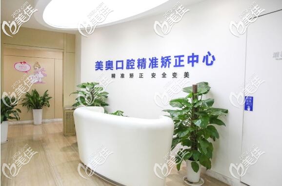 无锡美奥口腔牙齿矫正