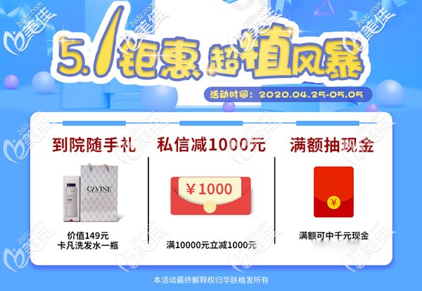 重庆华肤五一活动优惠 重庆华肤五一活动优惠