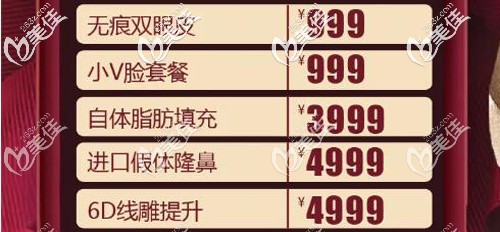 整形外科优惠价格表 整形外科优惠价格表
